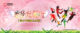 為夢想前行青少年領袖訓練營活動海報設計