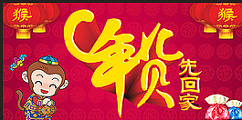 年貨先回家圖片