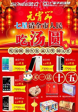 元宵節，請全市人民吃湯圓易拉寶