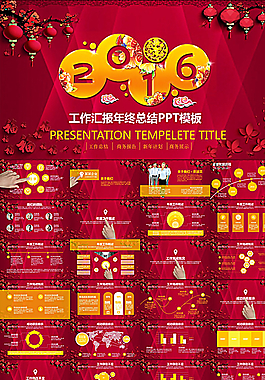 2016工作匯報年終總結(jié)PPT