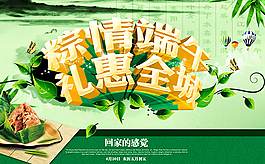 端午節促銷
