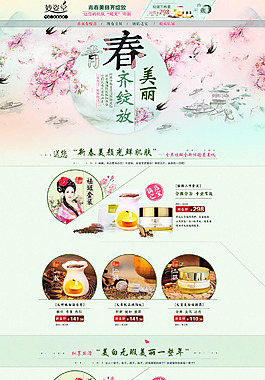 淘寶化妝品首頁