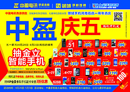 五一手機促銷海報