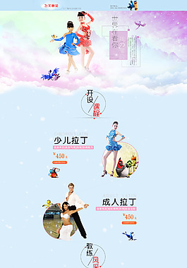 拉丁舞舞蹈學校店鋪首頁
