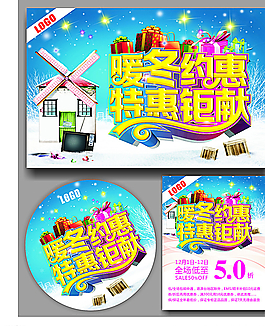 冬季商場(chǎng)特惠圖片
