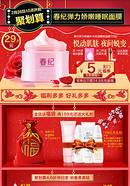 聚劃算詳情圖