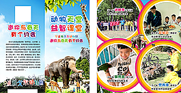 雅戈爾動物園科普2折頁圖片