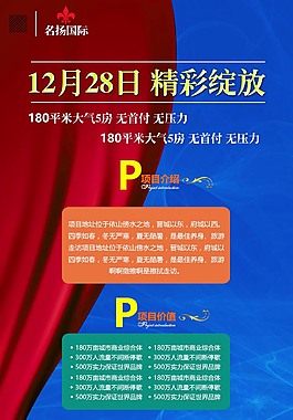 地產(chǎn)展架