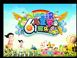 六一儿童节图片