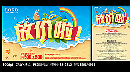 夏季促銷海報(bào)圖片