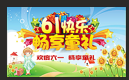兒童節(jié)海報(bào)圖片
