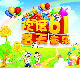 六一儿童节图片