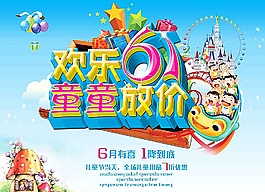 61兒童節放價圖片