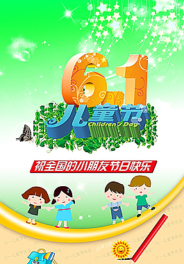 儿童节海报图片