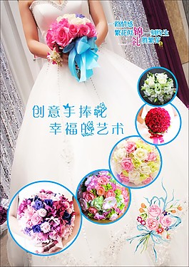 手捧花海报