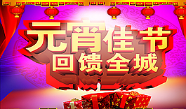 元宵節(jié)圖片