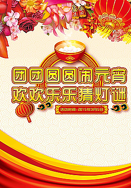元宵節(jié)圖片