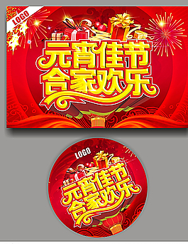 闹元宵图片