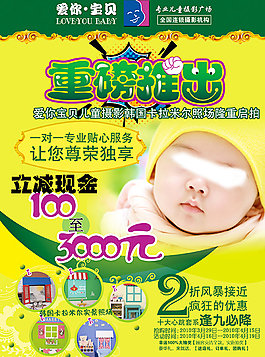 兒童攝影宣傳單