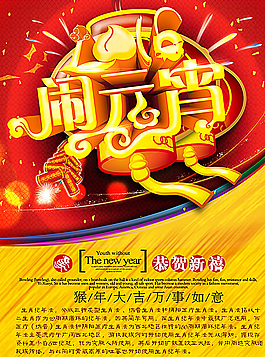 鬧元宵圖片