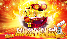 鬧元宵圖片