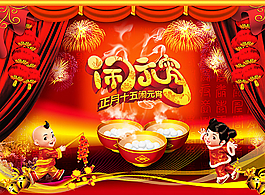 闹元宵图片