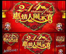 惠情人鬧元宵圖片