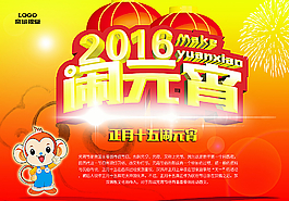 2016鬧元宵圖片