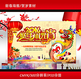 猴年鬧元宵海報(bào)圖片