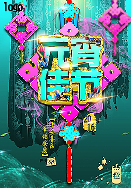 元宵佳節(jié)圖片