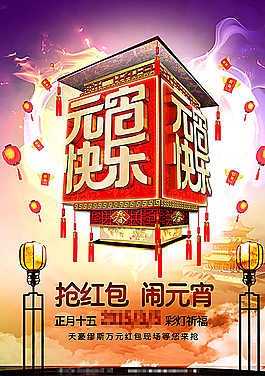 抢红包闹元宵2016元宵节彩灯图片