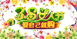 三八婦女節(jié)