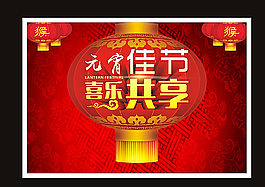 元宵海报图片