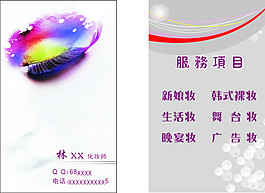 化妝名片