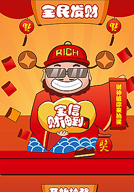 財(cái)神到微信海報(bào)圖片
