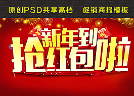 搶紅包圖片