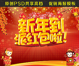 新年到 派紅包啦圖片