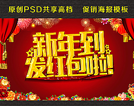新年紅包圖片