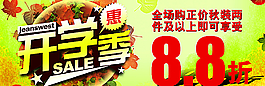 開學季促銷圖片