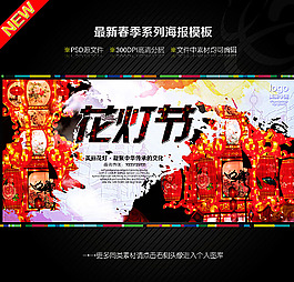 花燈節(jié)宣傳海報(bào)