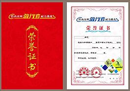 榮譽證書