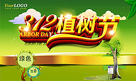綠色環(huán)保312植樹節(jié)海報(bào)設(shè)計(jì)ai素材