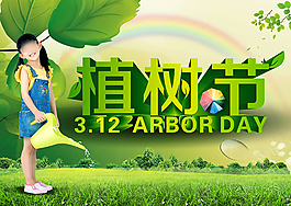 312植樹節(jié)海報設(shè)計psd素材