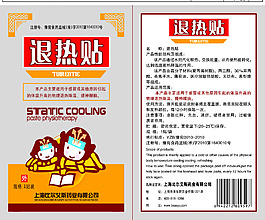 退熱貼