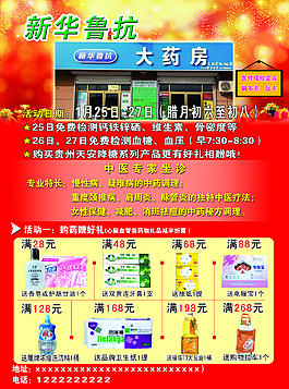 藥店促銷