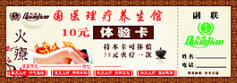 體驗(yàn)卡