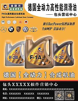 德國(guó)高性能汽車機(jī)油