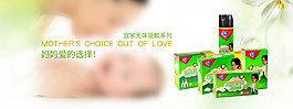寶寶banner
