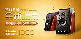 精品音響海報