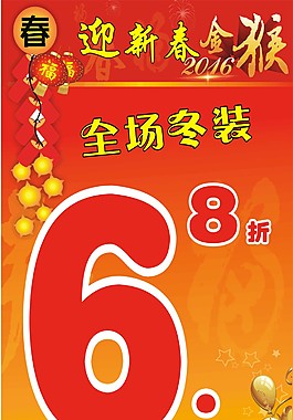 喜慶打折牌